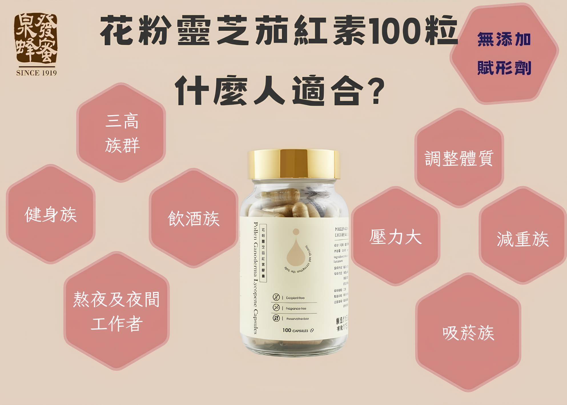 【直播】泉發 LL91745 花粉靈芝茄紅素膠囊 (100粒)