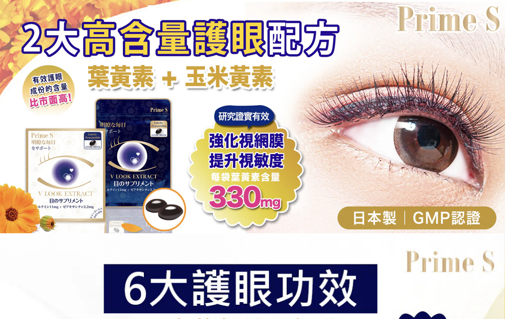 PS5 W091703 葉黃素護目丸 30粒 (健眼強目素)