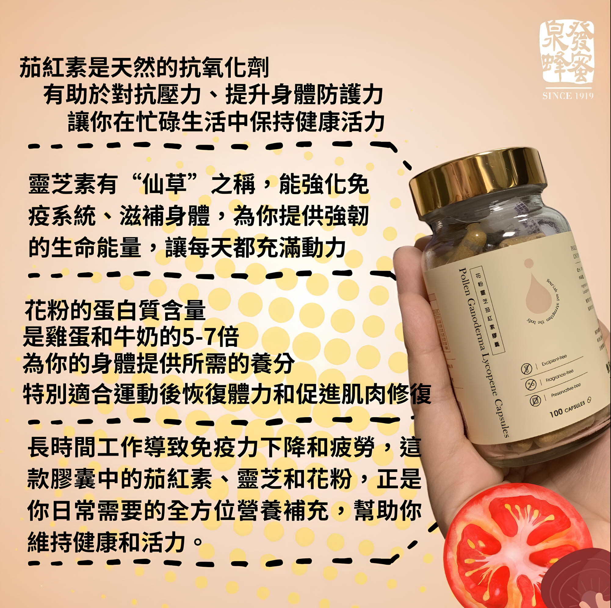 【直播】泉發 LL91745 花粉靈芝茄紅素膠囊 (100粒)