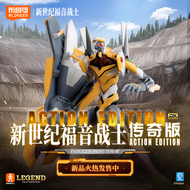 布魯可積木 新世紀福音戰士 傳奇版 零號機（改）DX版