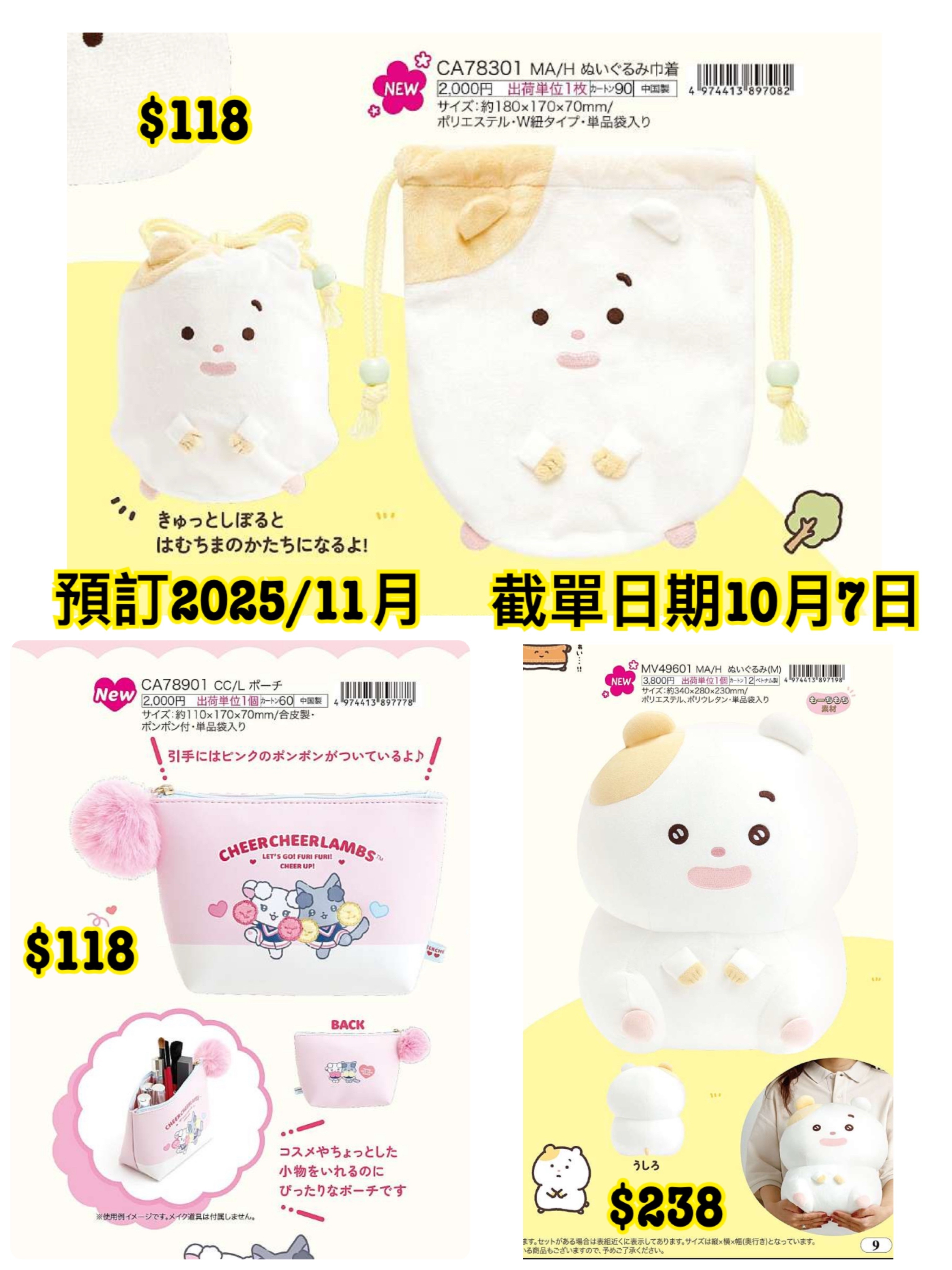 San-X 1008 預訂 2025/11月 （File1圖6/9/13）