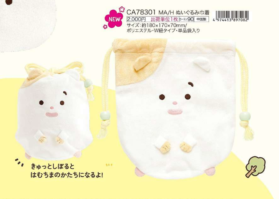 San-X 1008 預訂 2025/11月 （File1圖6/9/13）