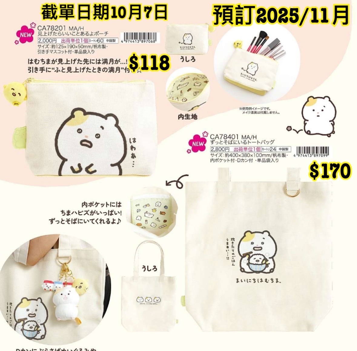 San-X 1008 預訂 2025/11月（File1圖7）