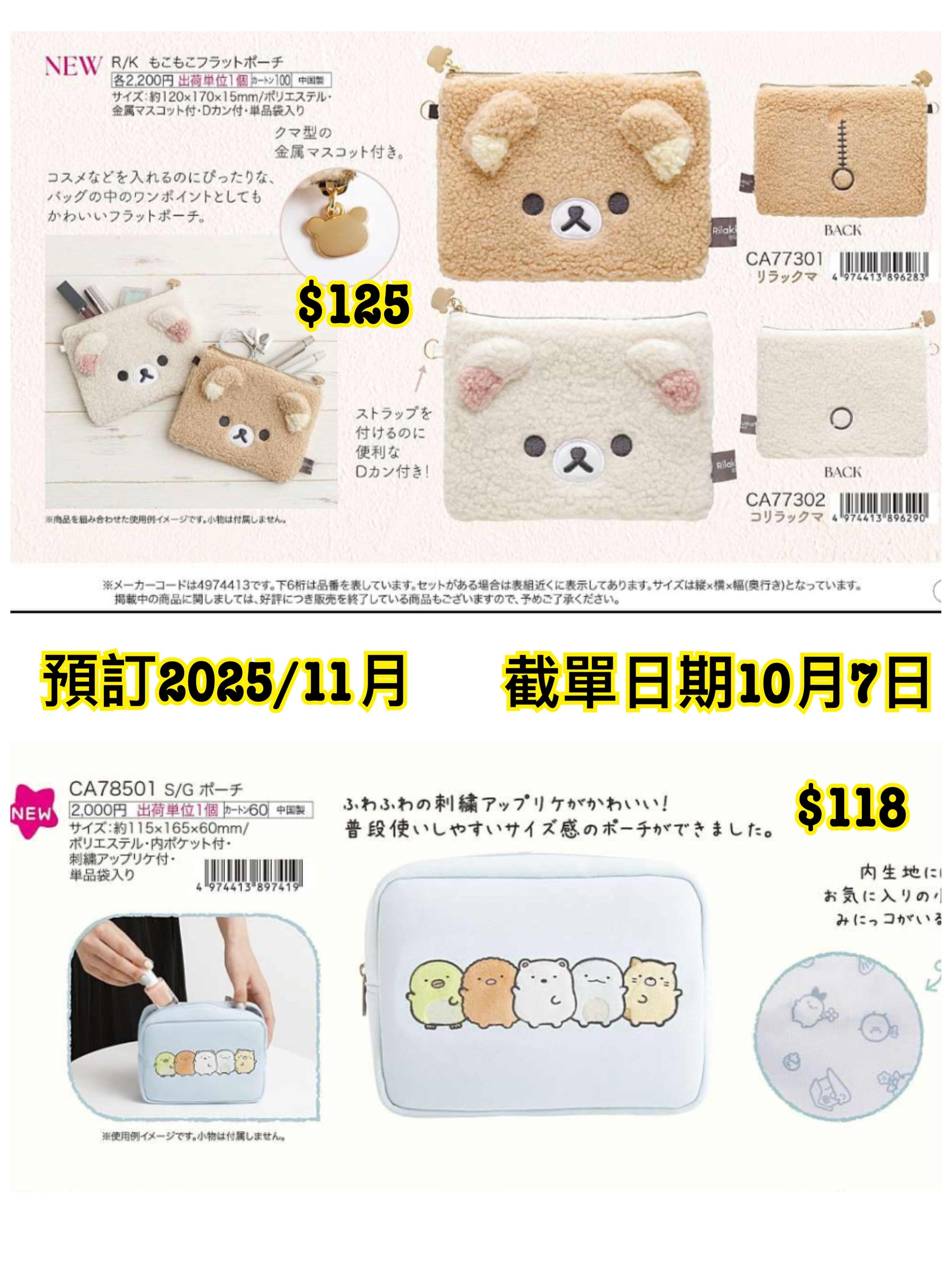 San-X 1008 預訂 2025/11月 （File1圖19/35）