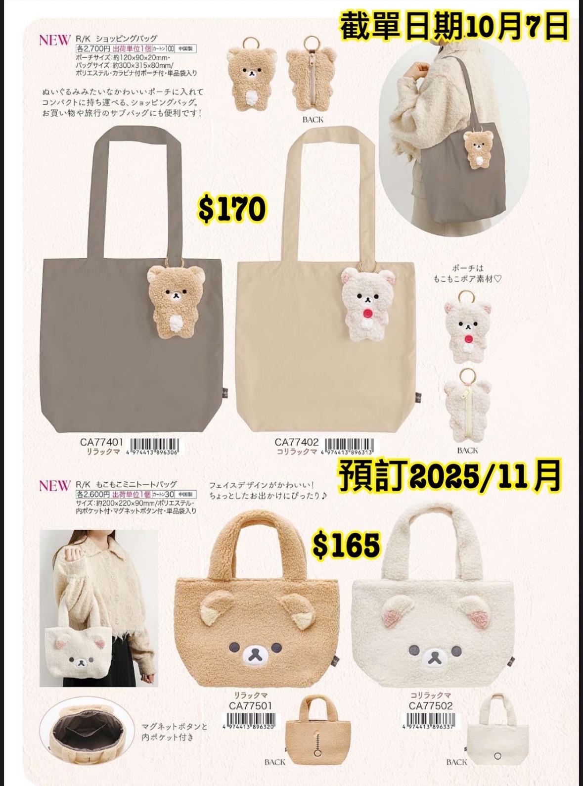 San-X 1008 預訂 2025/11月 （File1圖20）