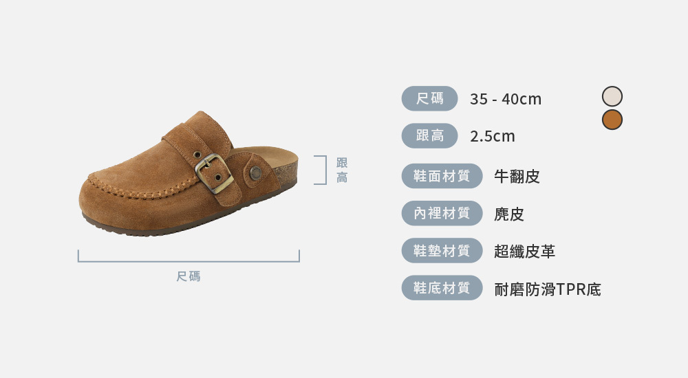 C250901 牛翻皮麂皮穆勒拖鞋｜THECHUAN 真皮女鞋