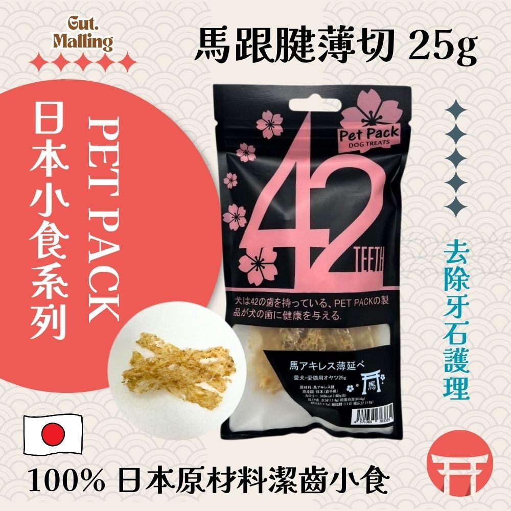 PET PACK 日本小食系列 - 馬跟腱薄切 25g