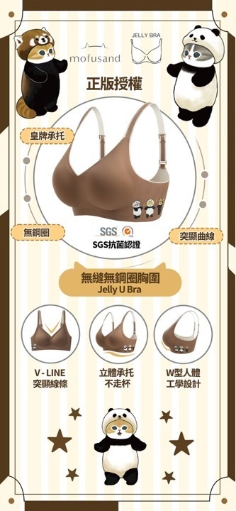 Jelly bra Modusand套裝💥任選2件免運費