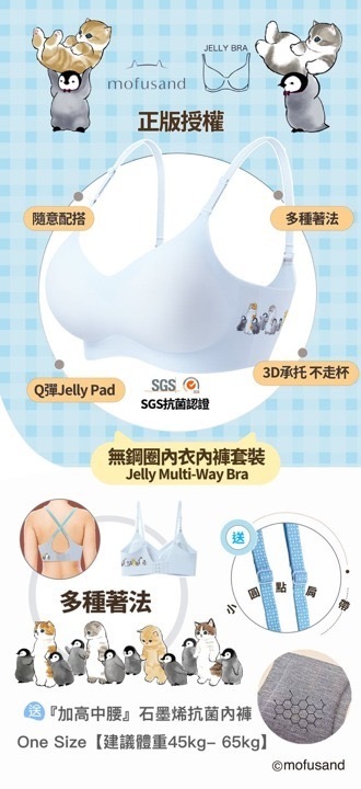 Jelly bra Modusand套裝💥任選2件免運費