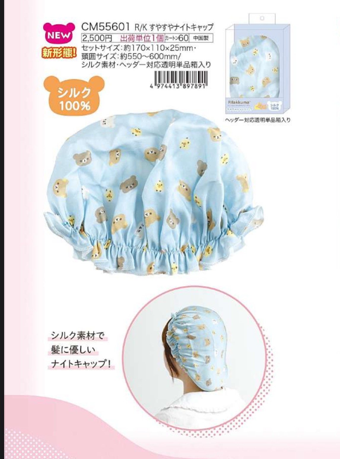 San-X 1008 預訂2025/11月 （File1圖22/23）