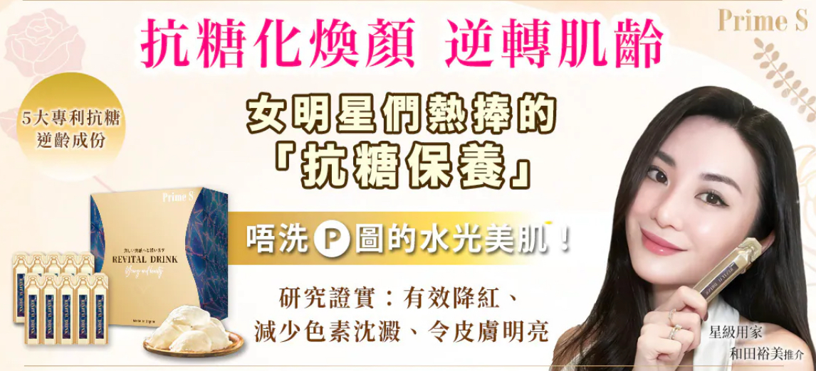 PS9 W091705 逆齡膠原燕窩抗糖口服液 (20mlX10)