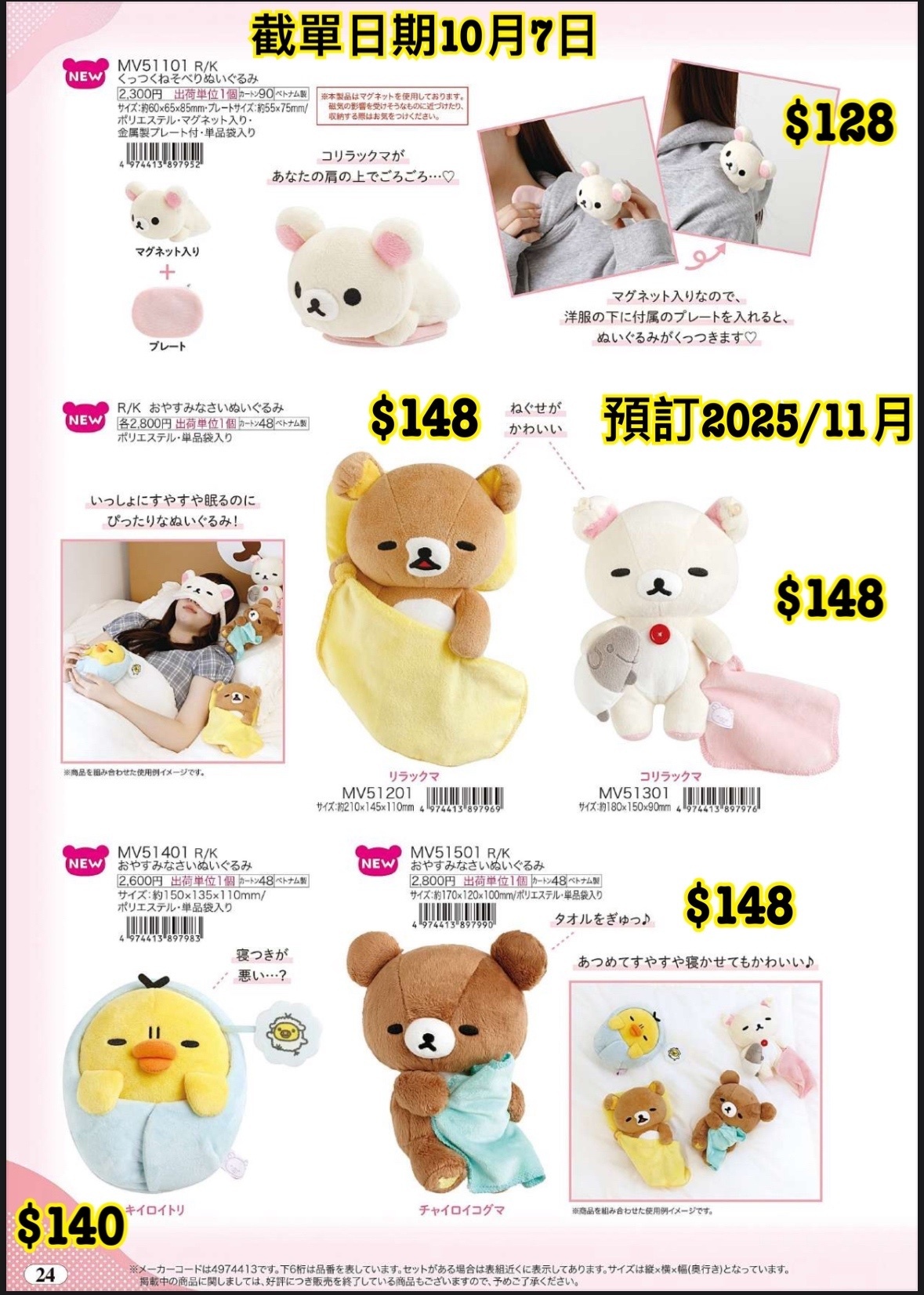 San-X 1008 預訂2025/11月（File1圖24）