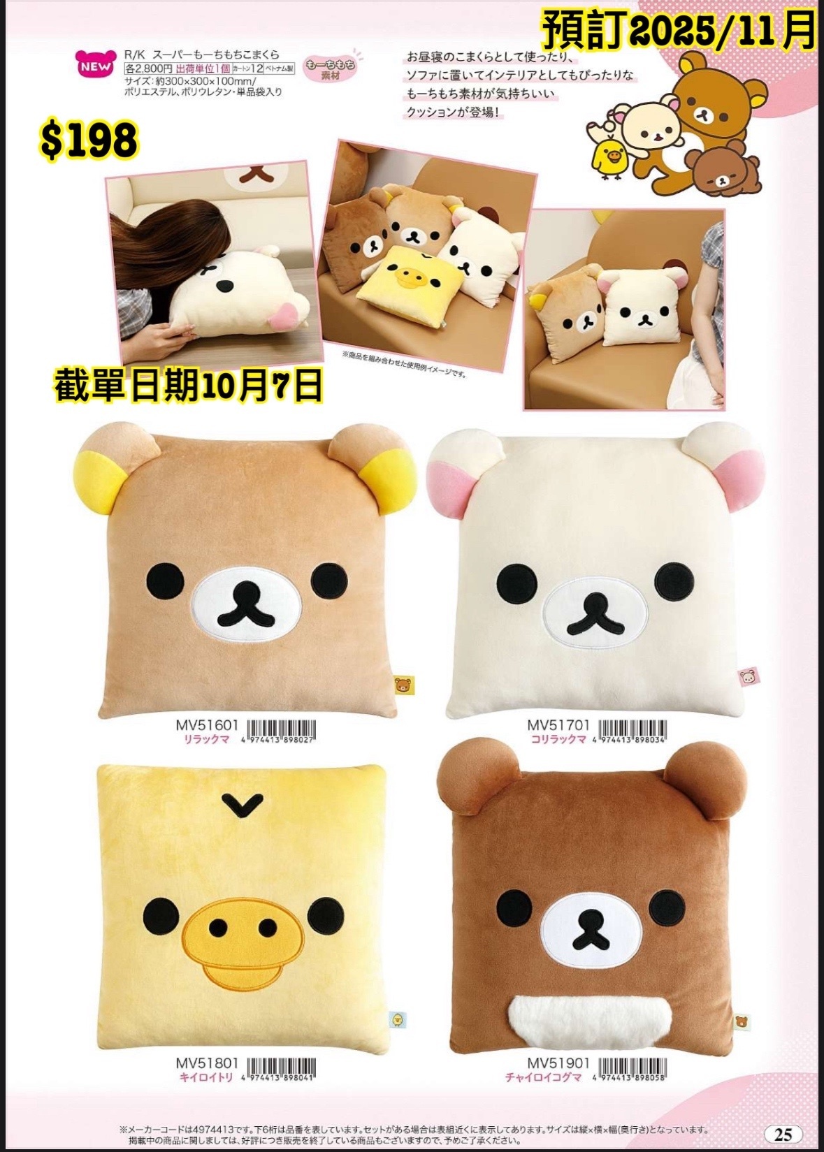 San-X 1008 預訂2025/11月（File1圖25）