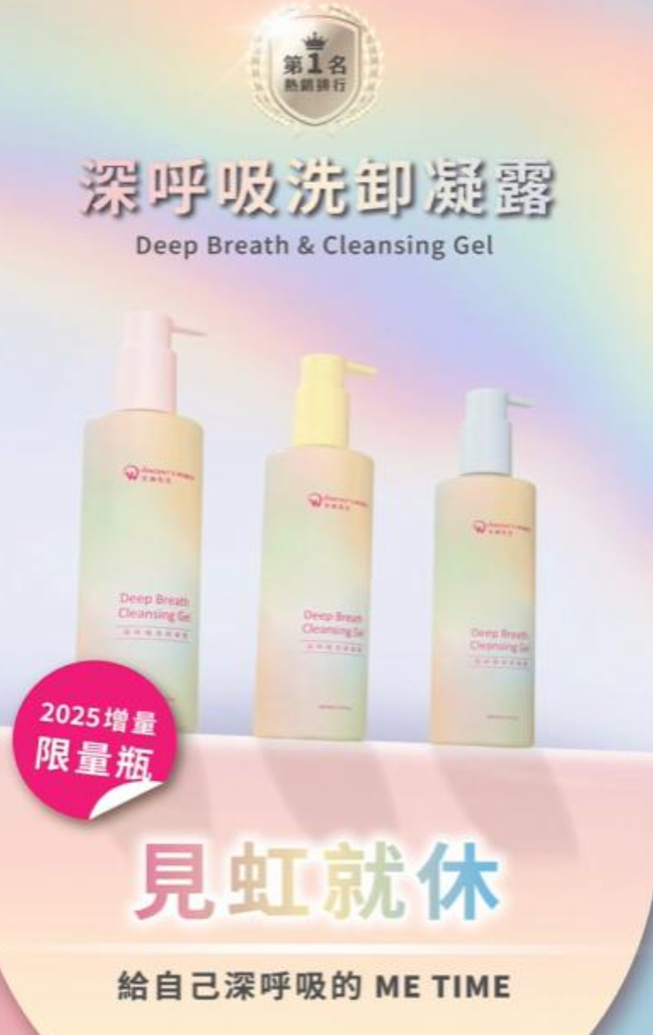 文森先生 深呼吸洗卸凝露300ml *2支起$208/支，$599/3支 平均$199.6/支