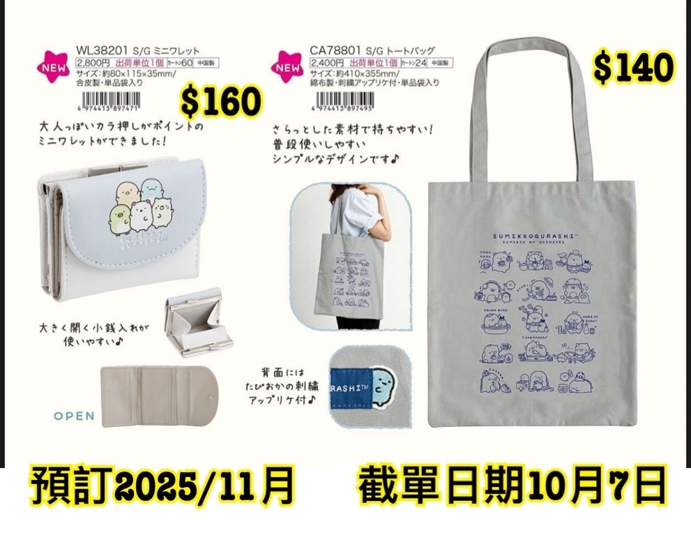 San-X 1008 預訂2025/11月（File1圖36）