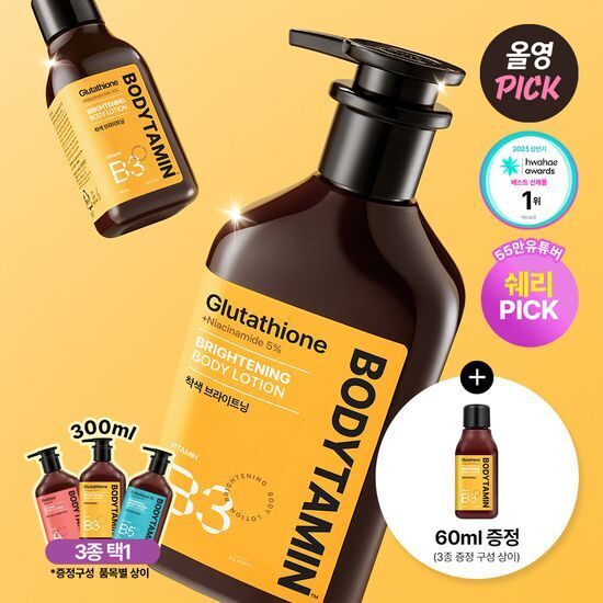 《現貨》BEYOND Bodytamin Niacinamide 5% Brightening Body Lotion 300ml+60ml