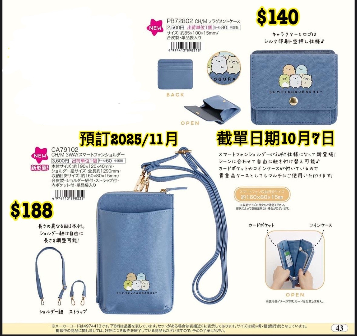 San-X 1008 預訂 2025/11月 （File1圖43）