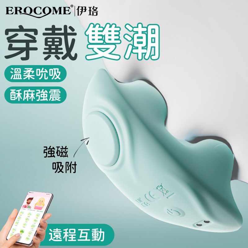 EROCOME - Seahorse Mini 迷你海馬穿戴式陰蒂震動器