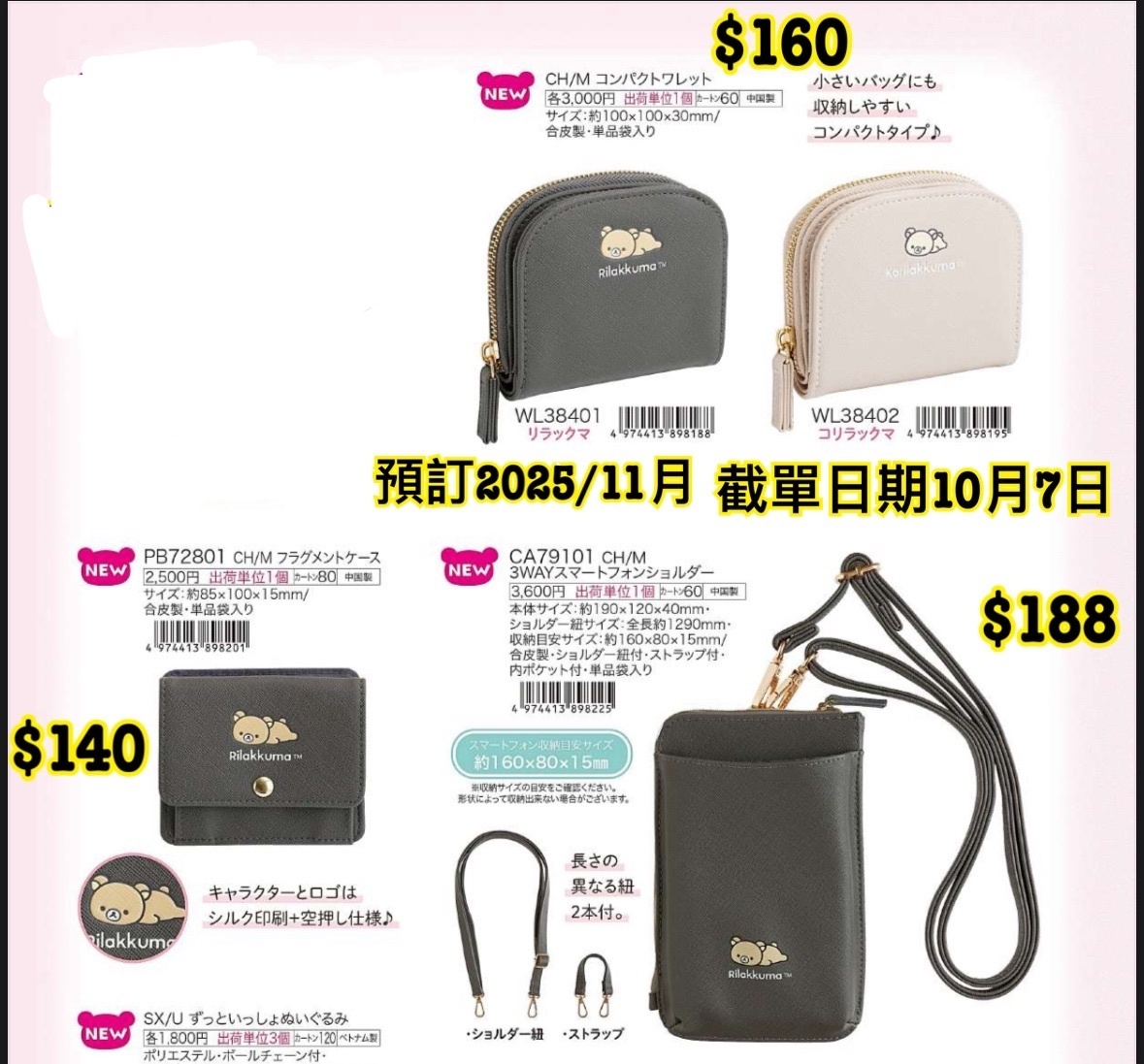 San-X 1008 預訂2025/11月（File1圖28）