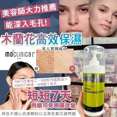 【直播】Moclinical LL091605 木蘭花爽膚水