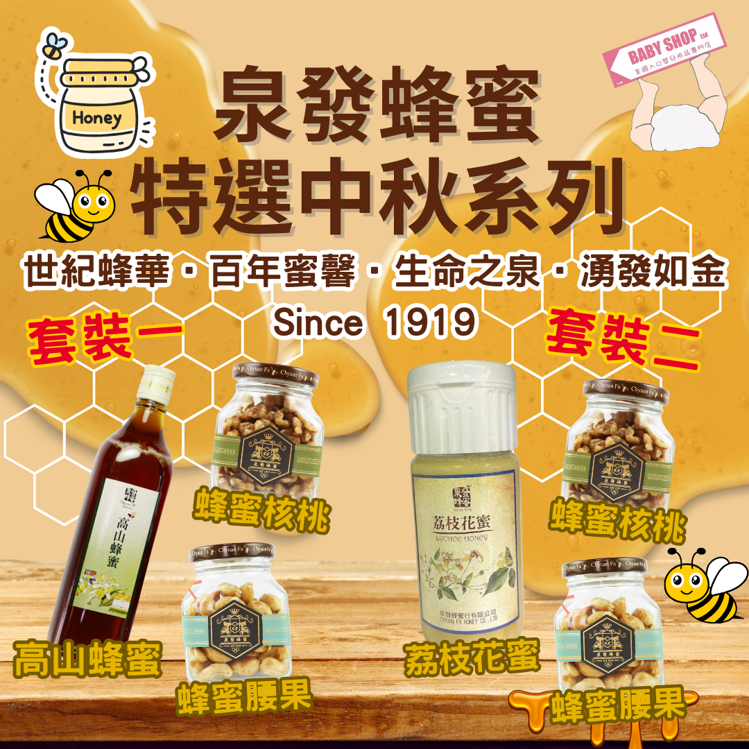 【直播】泉發 LL91762 中秋套裝