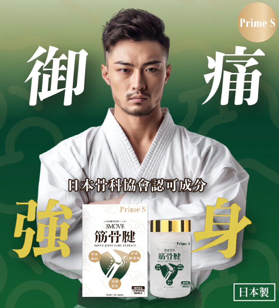 PS17 W091708 筋骨腱護關節丸 (30粒)