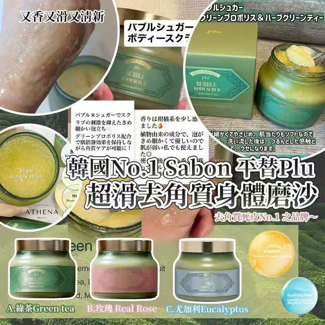 M20030 韓國No.1 Sabon 平替Plu 超滑去角質身體磨沙400g
