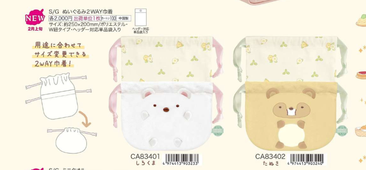 San-X 1008 預訂 2026/2月 （File3圖7/10）