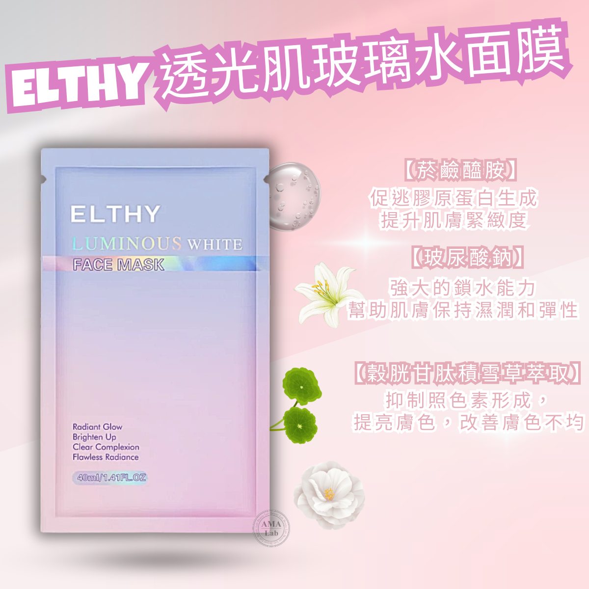ELTHY玻璃水面膜系列 透光肌玻璃水面膜 一包10片