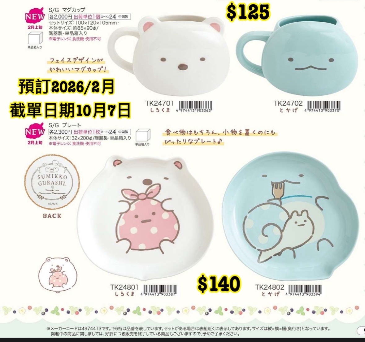 San-X 1008 預訂2026/2月 （File3圖9）