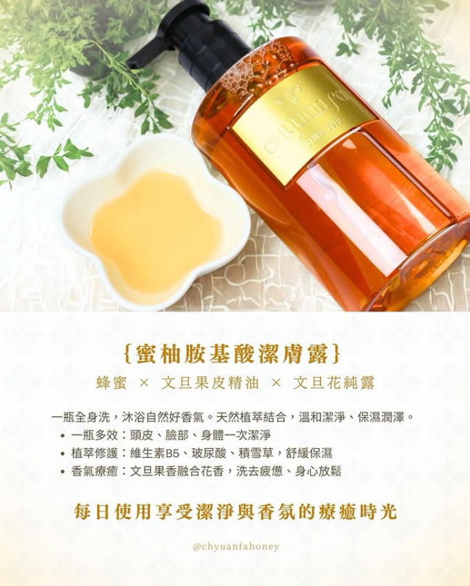 【直播】泉發 LL91763 蜜柚花語胺基酸潔膚露 420g