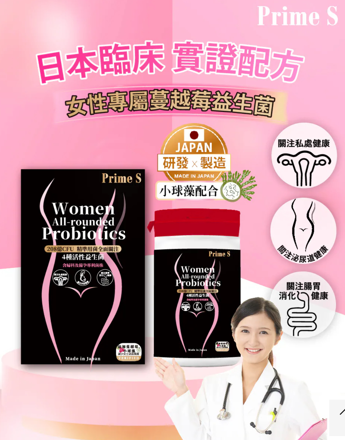 PS23 W091712 女性專用全面益生菌 (60粒)