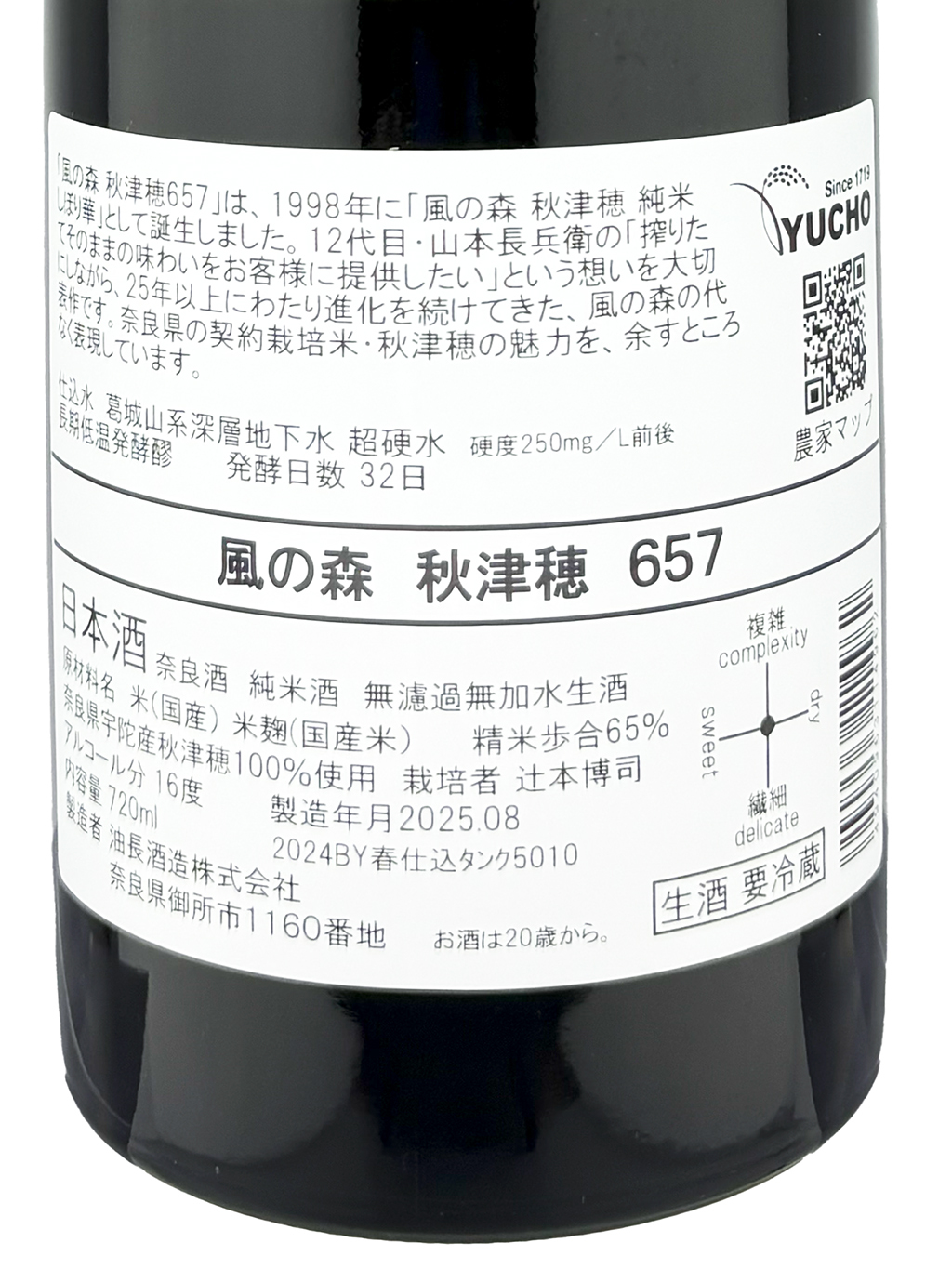 風の森秋津穗657 純米無濾過生原酒720ml | 酒蛙Sakewa | 日本酒專門店