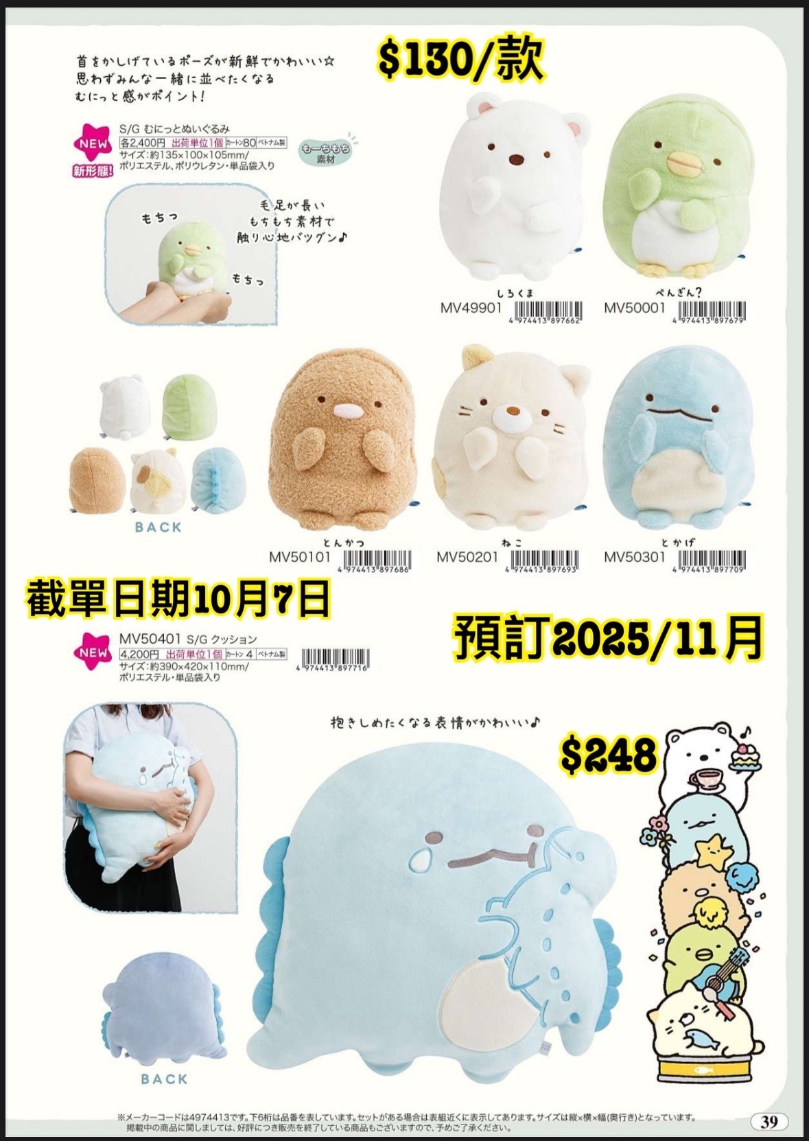 San-X 1008 預訂 2025/11月 （File1圖39）