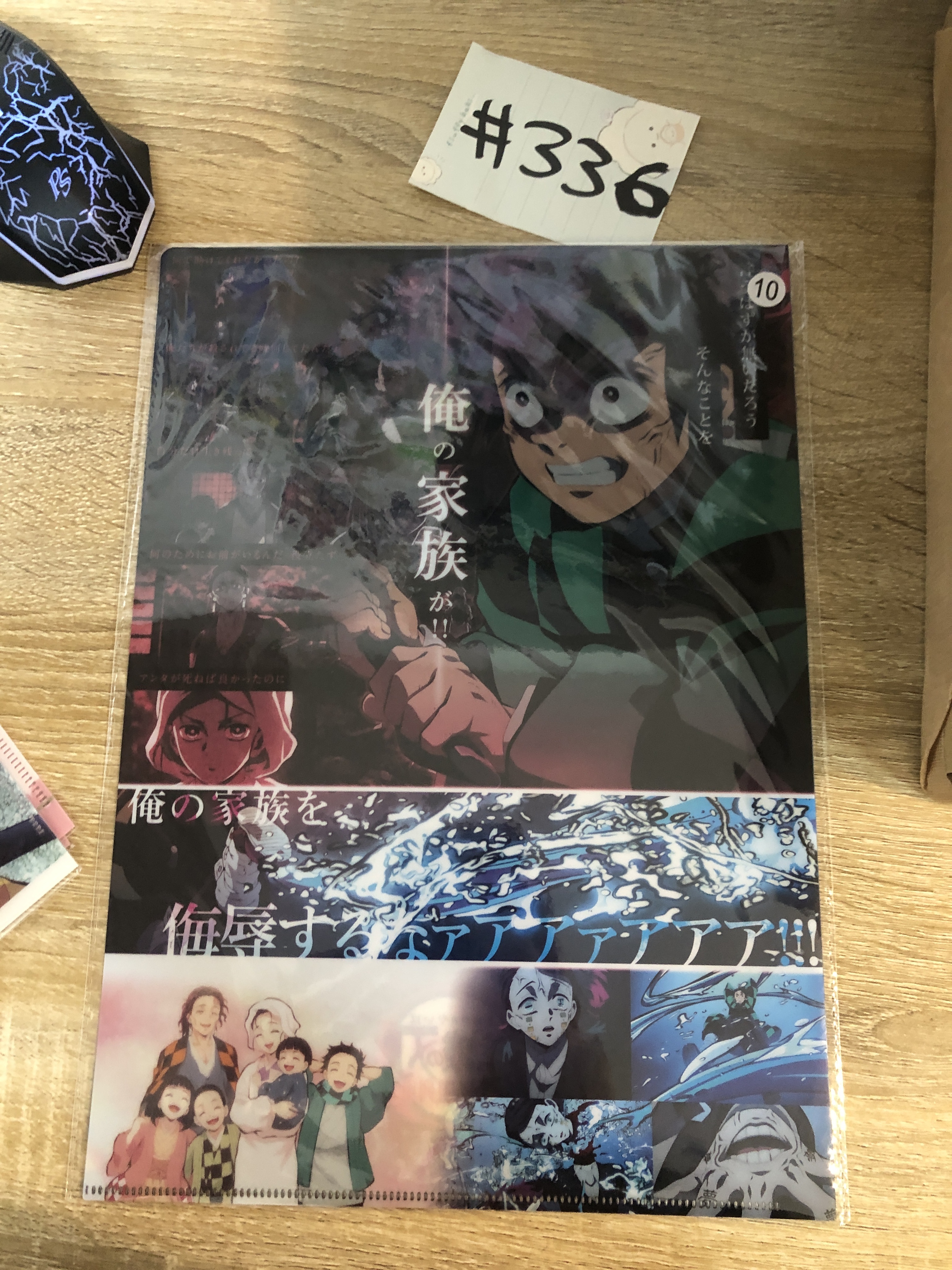 鬼滅之刃 炭治郎 FILE#336