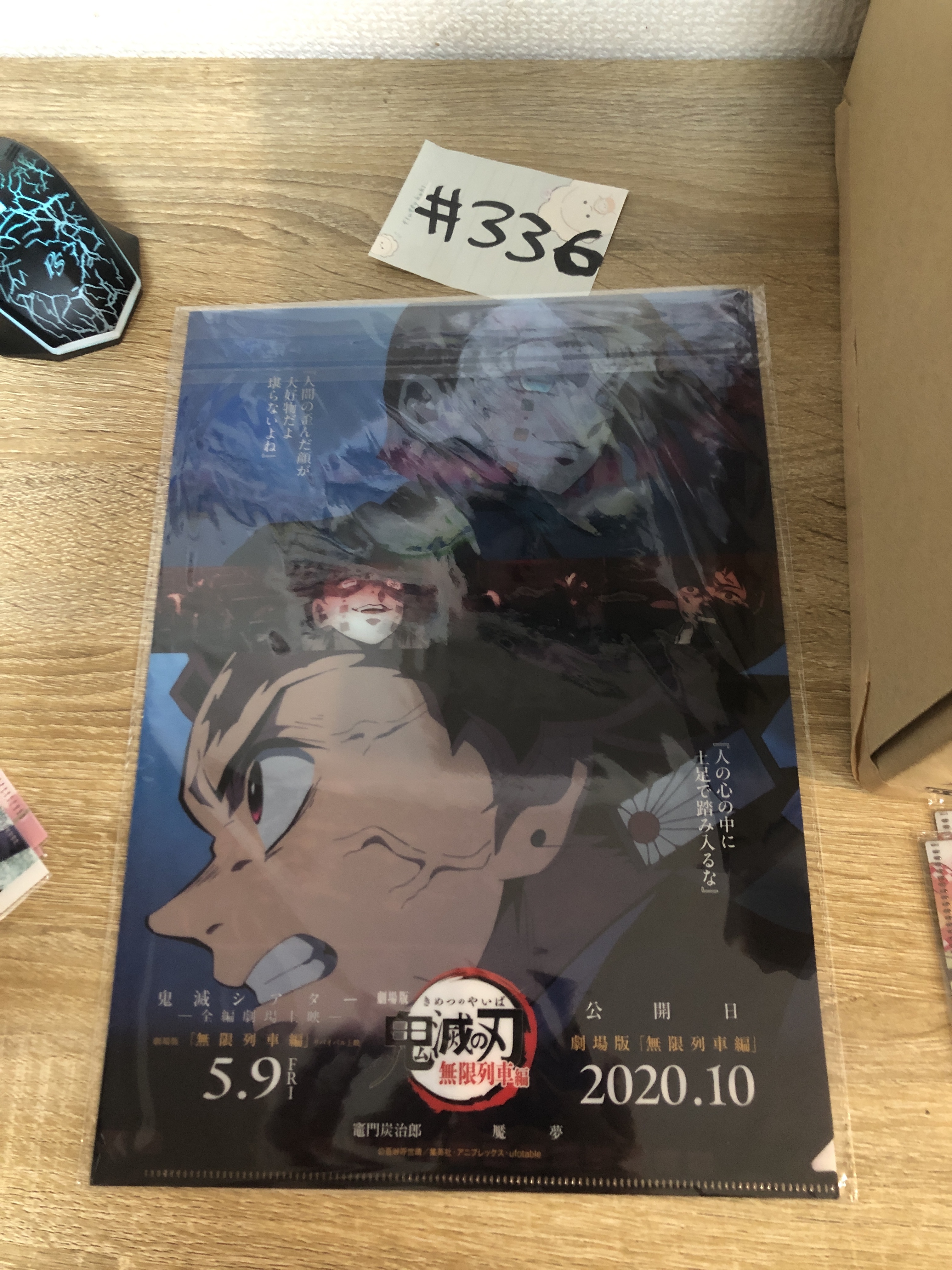 鬼滅之刃 炭治郎 FILE#336