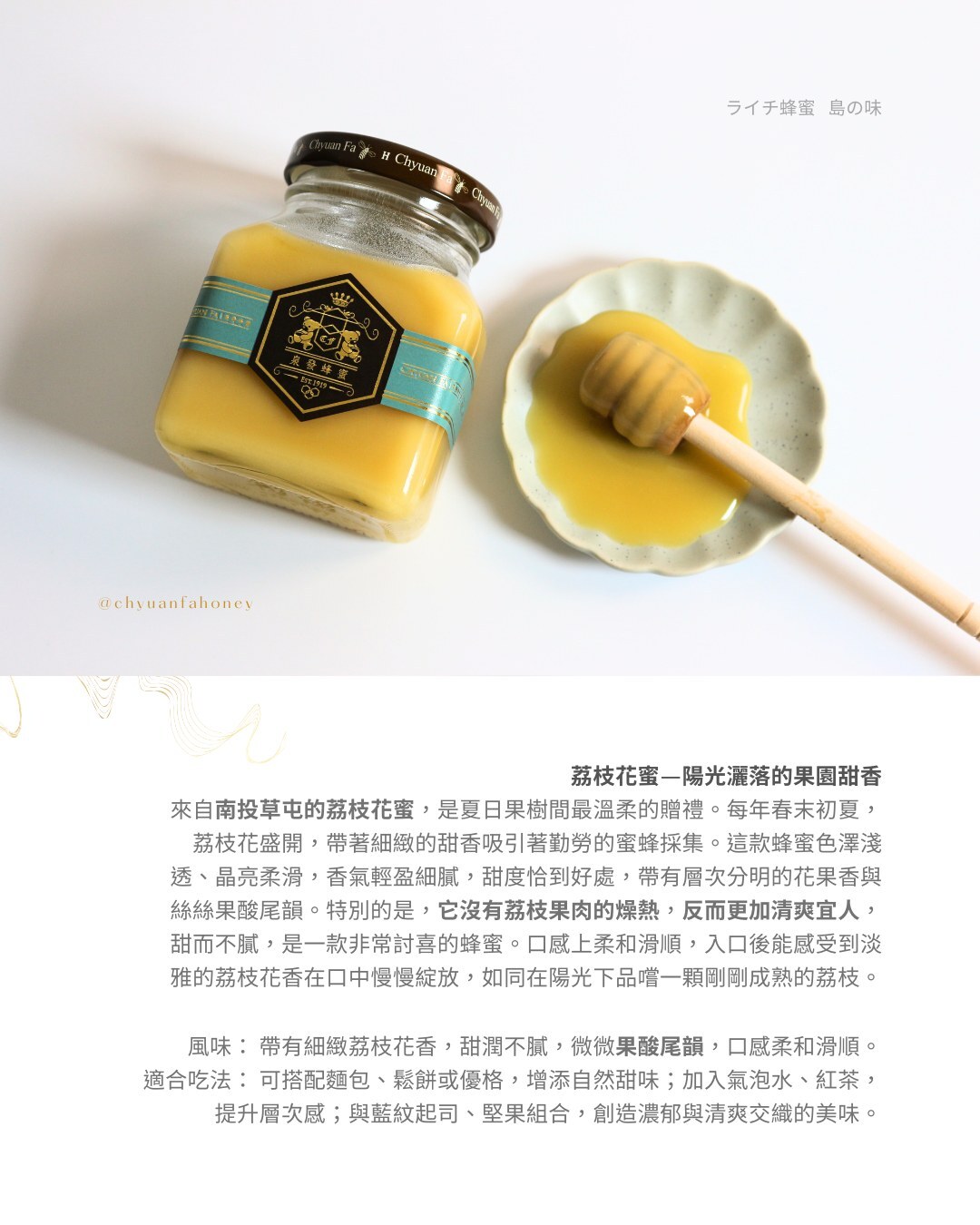 【直播】泉發 LL91703 荔枝花蜜 250g