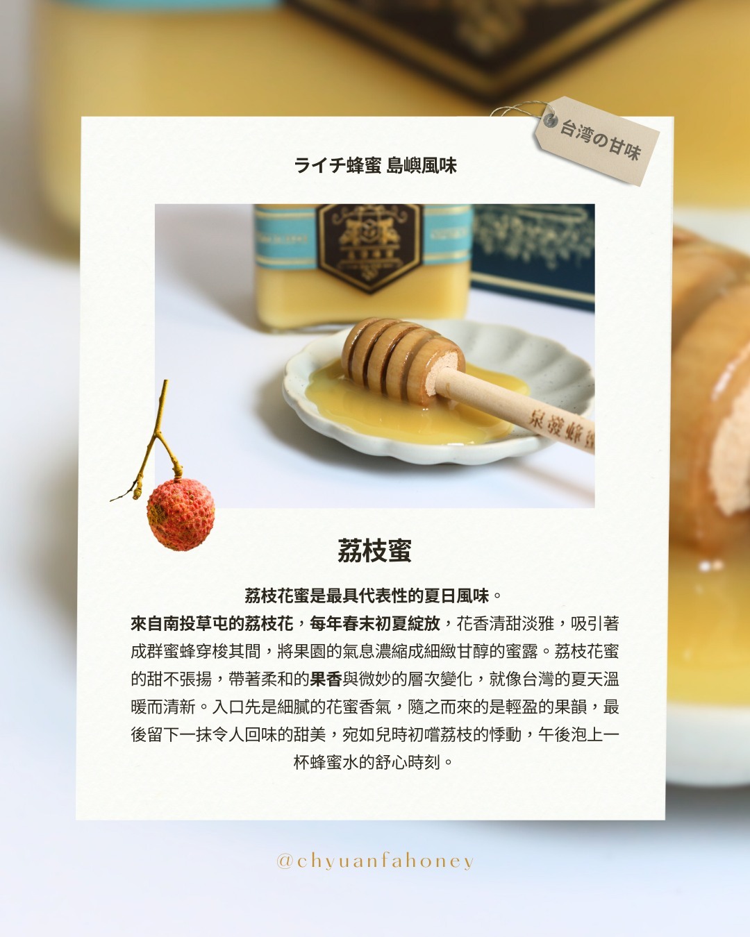 【直播】泉發 LL91708 荔枝花蜜 700g