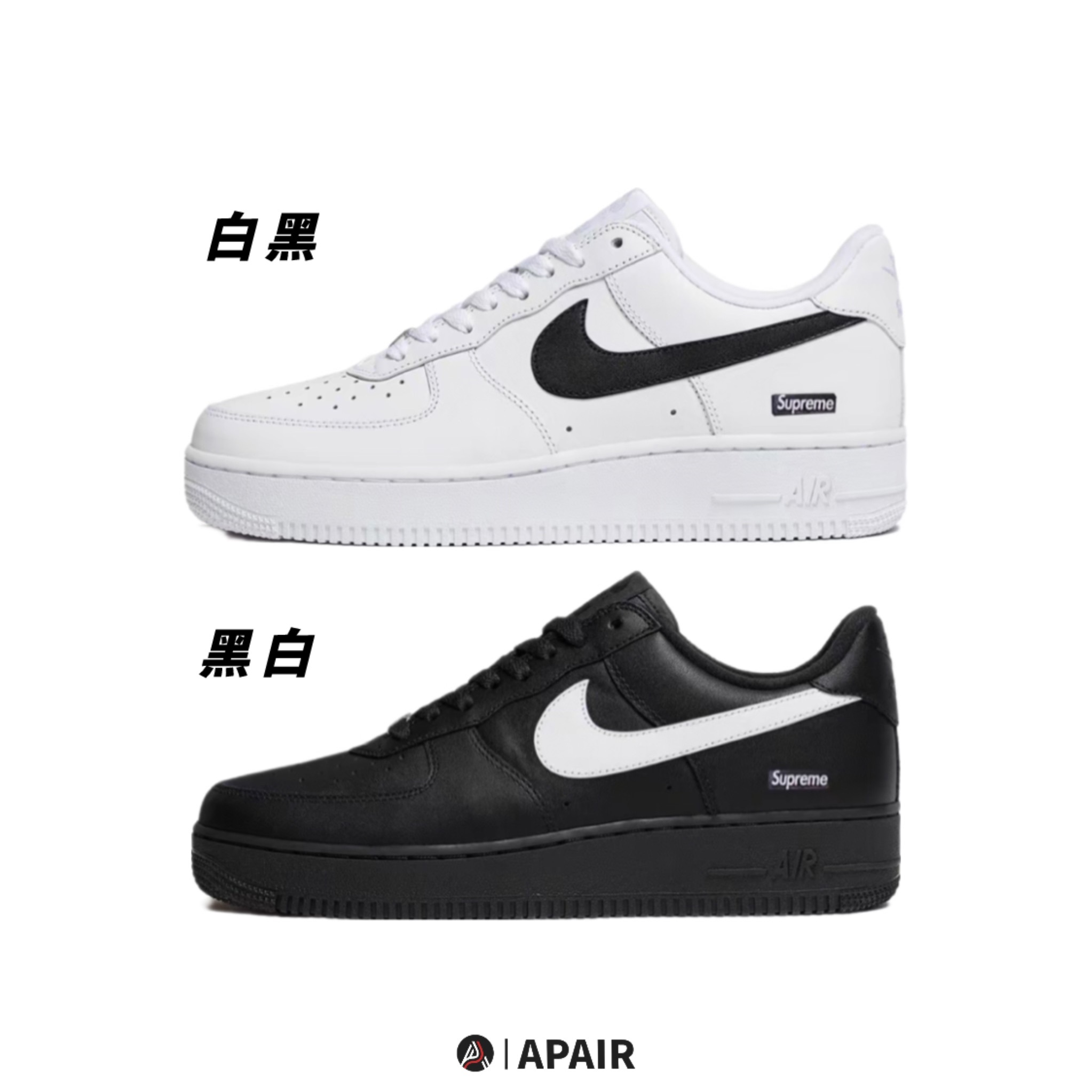 【APAIR】預購 Supreme x Nike Air Force 1 Low 聯名款 白黑 黑白 男鞋 CU9225-002 CU9225-102