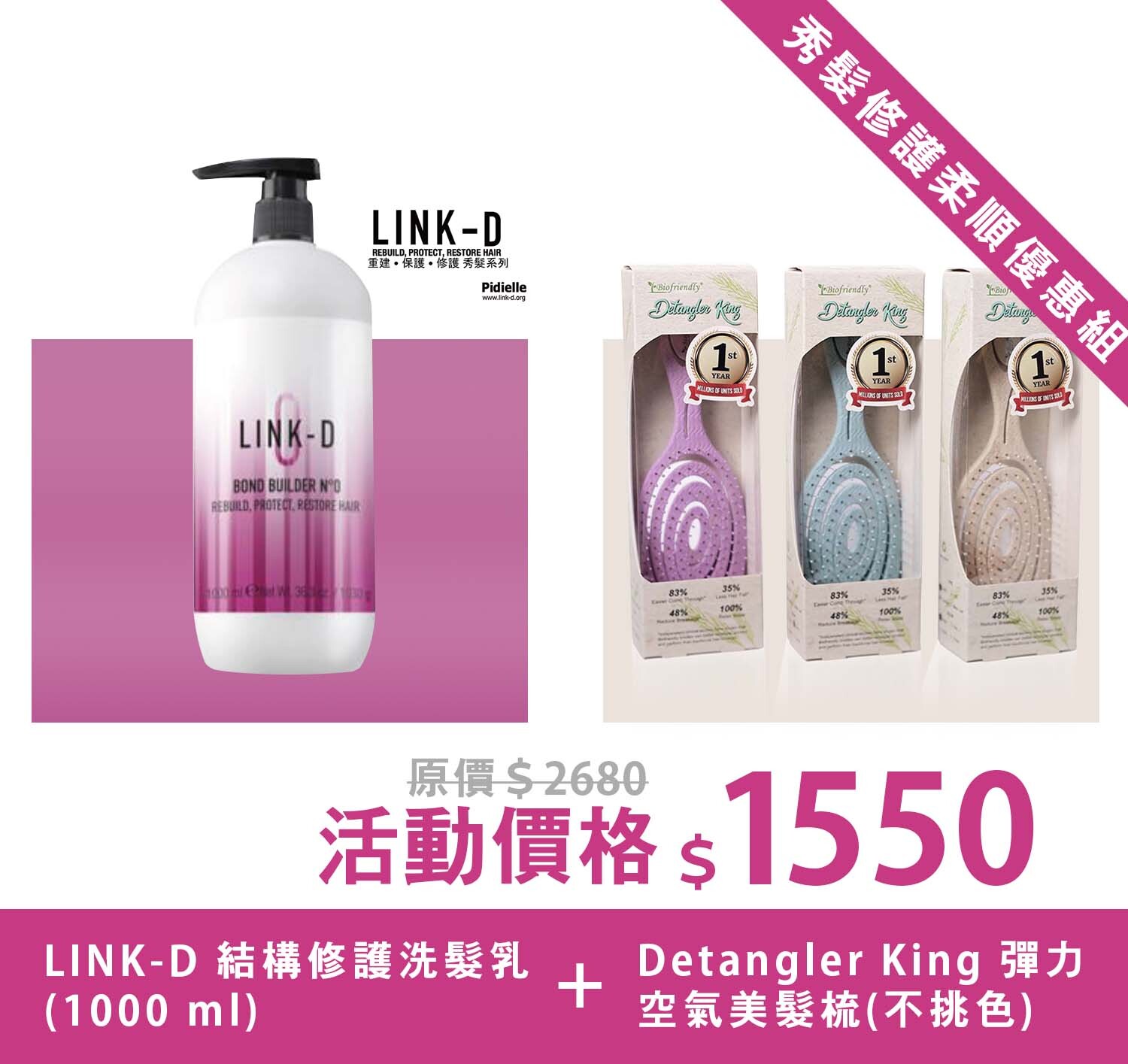 LINK-D 結構修護洗髮乳(燙染後修復)_1000 ml