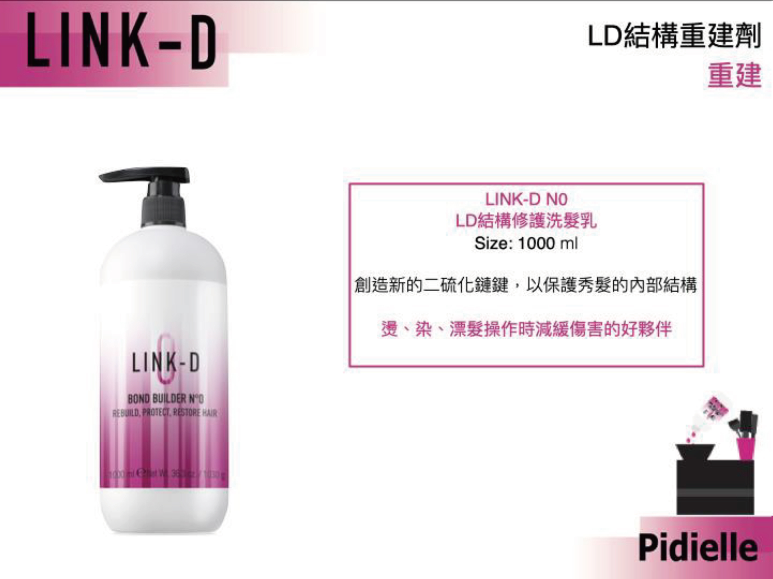 LINK-D 結構修護洗髮乳(燙染後修復)_1000 ml