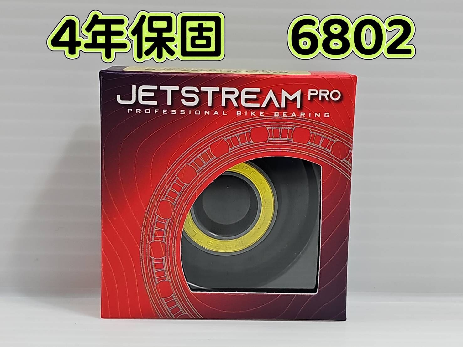 4年保 6802 Tripeak JETSTREAM PRO G3 Ceramic 鍍層陶瓷培林 輪組花鼓 HUB BEARING 陶瓷軸承