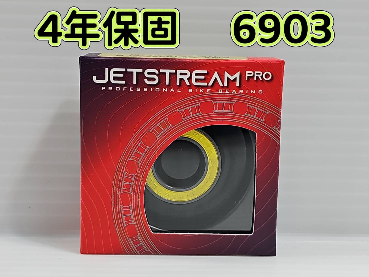 4年保 6903 Tripeak JETSTREAM PRO G3 Ceramic 鍍層陶瓷培林 輪組花鼓 HUB BEARING 陶瓷軸承