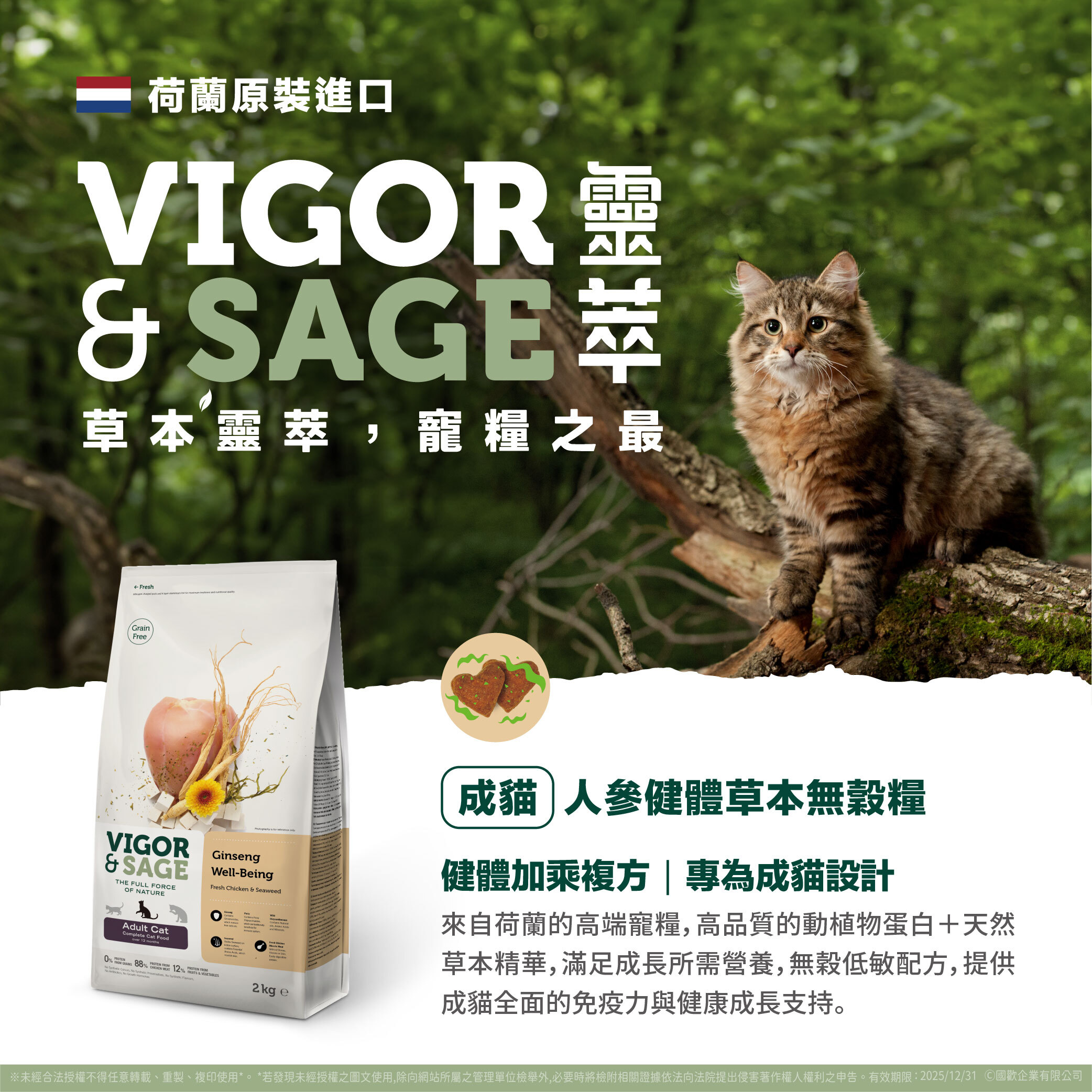靈萃VIGOR&SAGE-成貓人參健體草本無穀糧