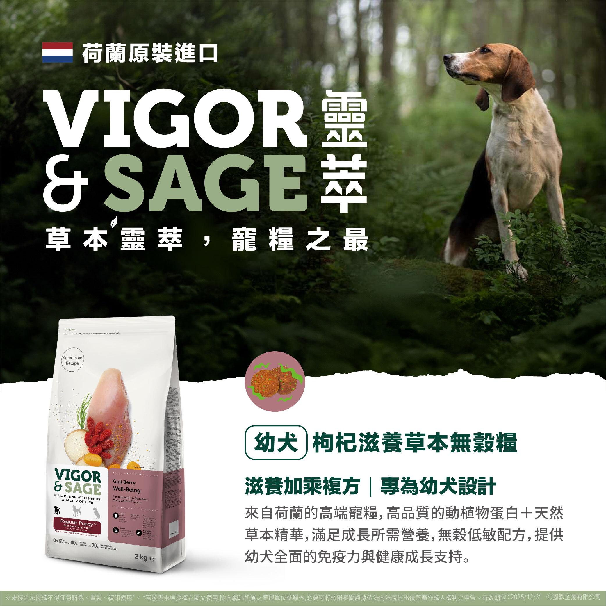 靈萃VIGOR&SAGE-幼犬枸杞滋養草本無穀糧 2kg