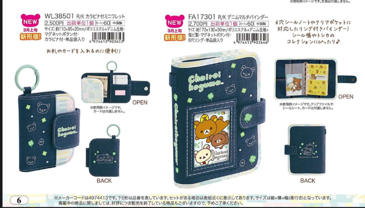 San-X 1008 預訂 2026/3月 （File 5圖6/7）