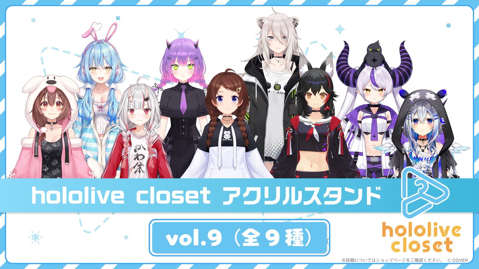 「官品代購」Hololive closet 立牌 vol. 9 (ときのそら/百鬼あやめ/大神ミオ/戌神ころね/天音かなた/常闇トワ/雪花ラミィ/獅白ぼたん/ラプラス・ダークネス)