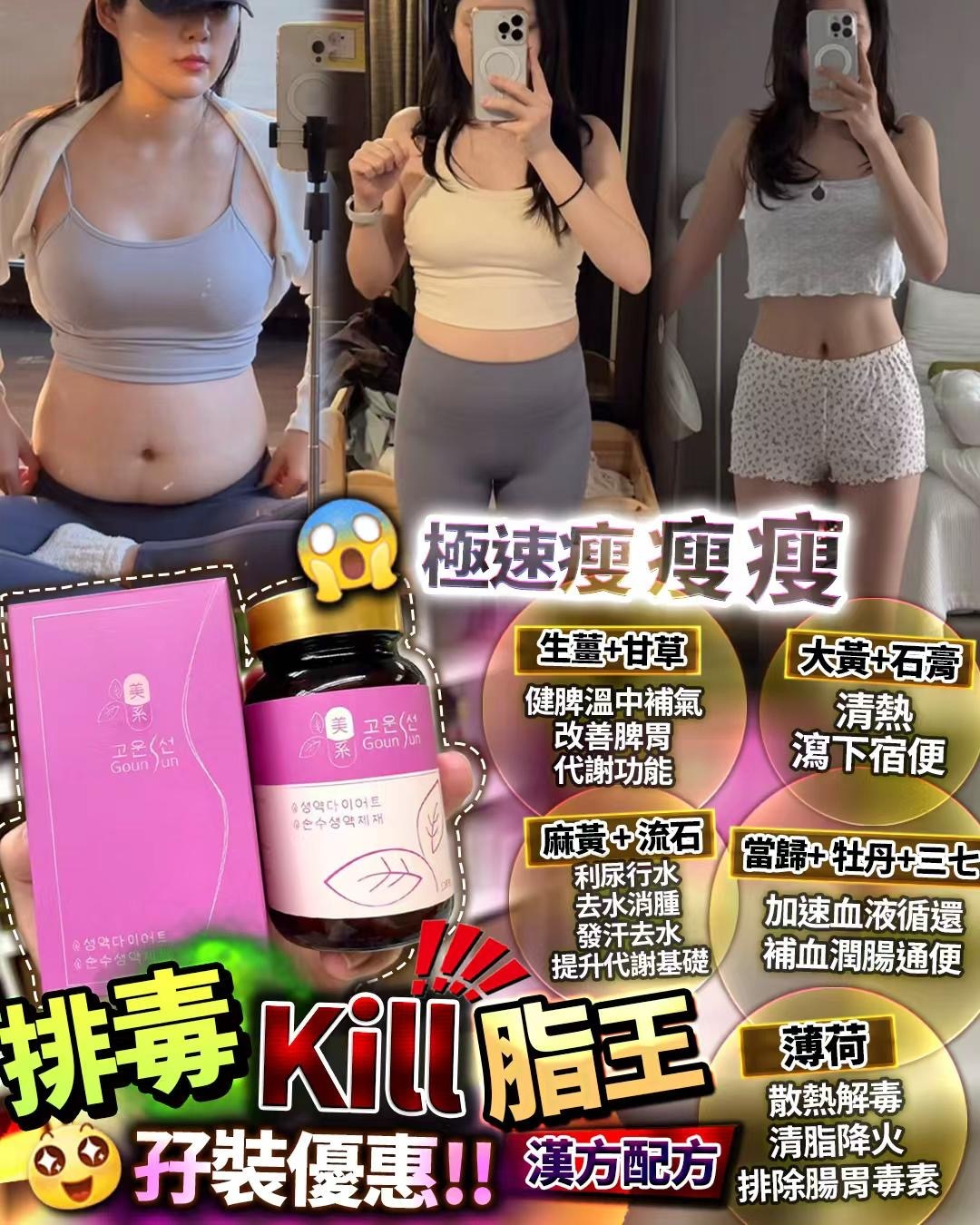 Gounsun 排毒Kill脂王(孖裝)