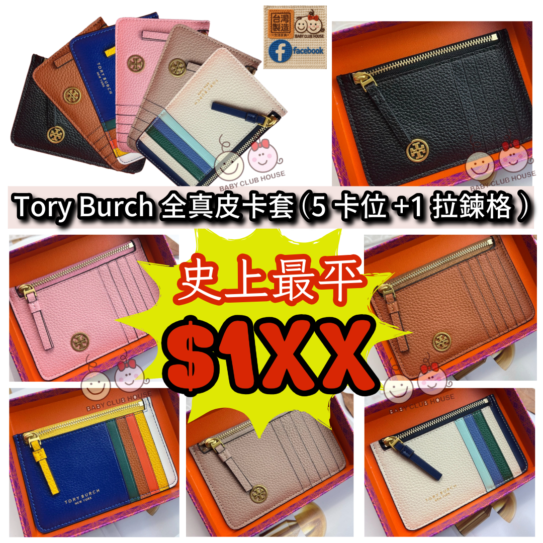 Tory Burch Card Holder全真皮卡套