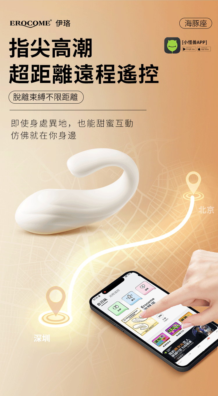 EROCOME - Delphinus Smart - 智能遠程雙點刺激穿戴式震蛋